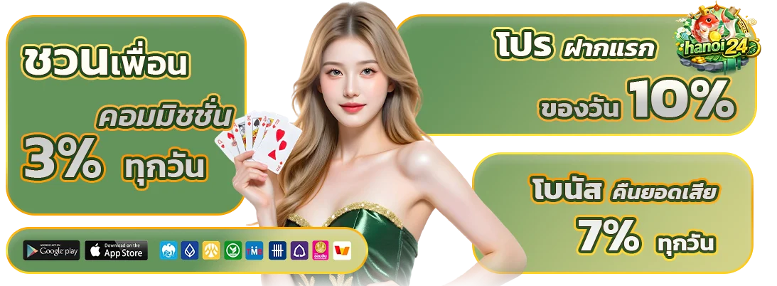 เว็บหวย ฮานอย24
