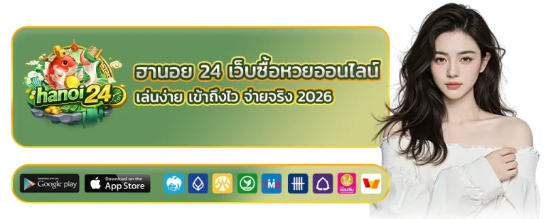 ฮานอย 24
