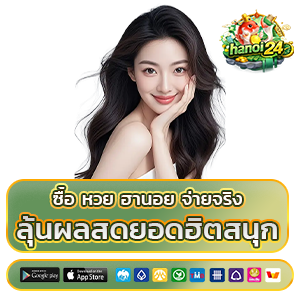 หวยฮานอย