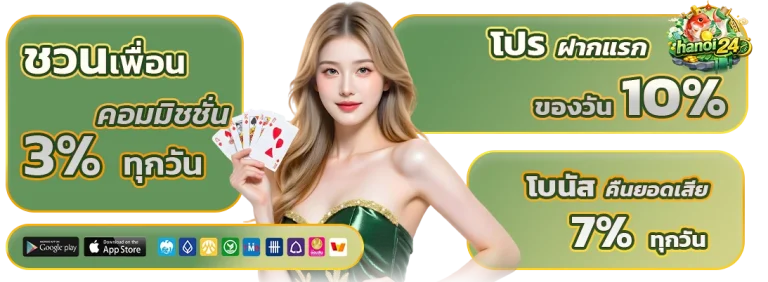 เว็บหวย ฮานอย24